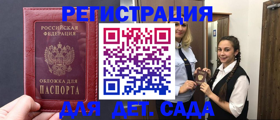 регистрация для дет. сада в Сибае
