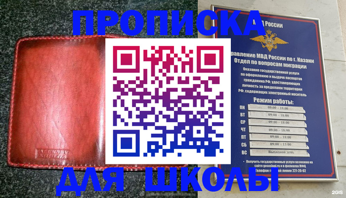 прописка штамп в Сибае