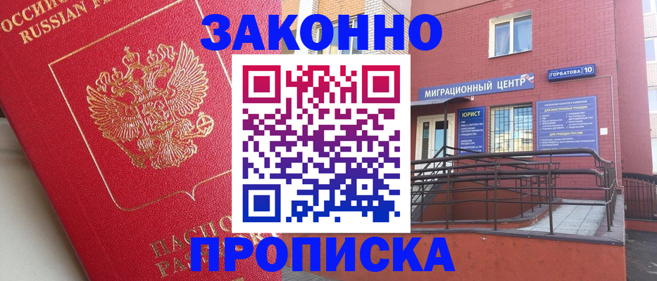 прописка регистрация в Сибае