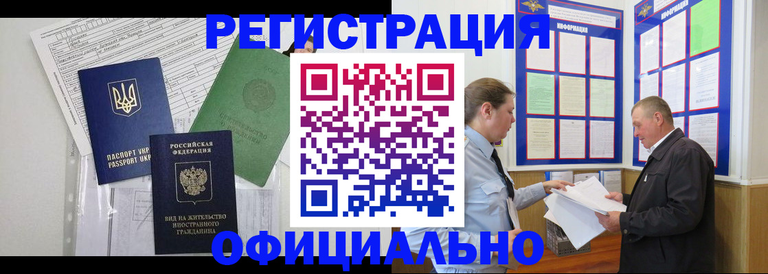 прописка паспорт в Сибае