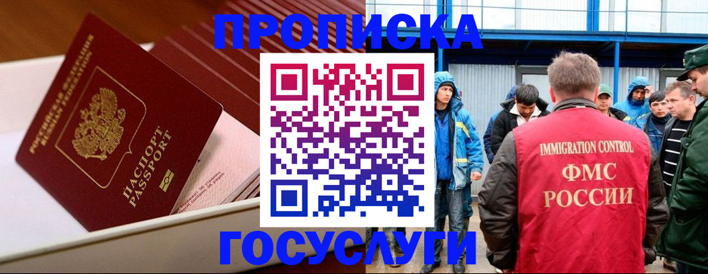 временная регистрация в Сибае